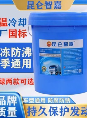 防冻液汽车通用冷却液绿色红色货车小车车柴油车专用防冻冷却液