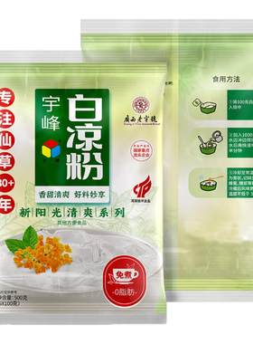 广西宇峰免煮白凉粉500g