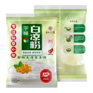 广西宇峰白凉粉500g免煮冲泡儿童布丁商用奶茶果冻店专用烘焙粉