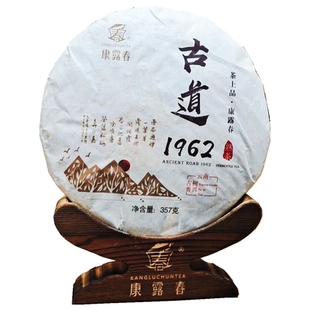 云南古树茶叶康露春普洱熟茶3年陈香饼茶古道1962春茶饼357g包邮