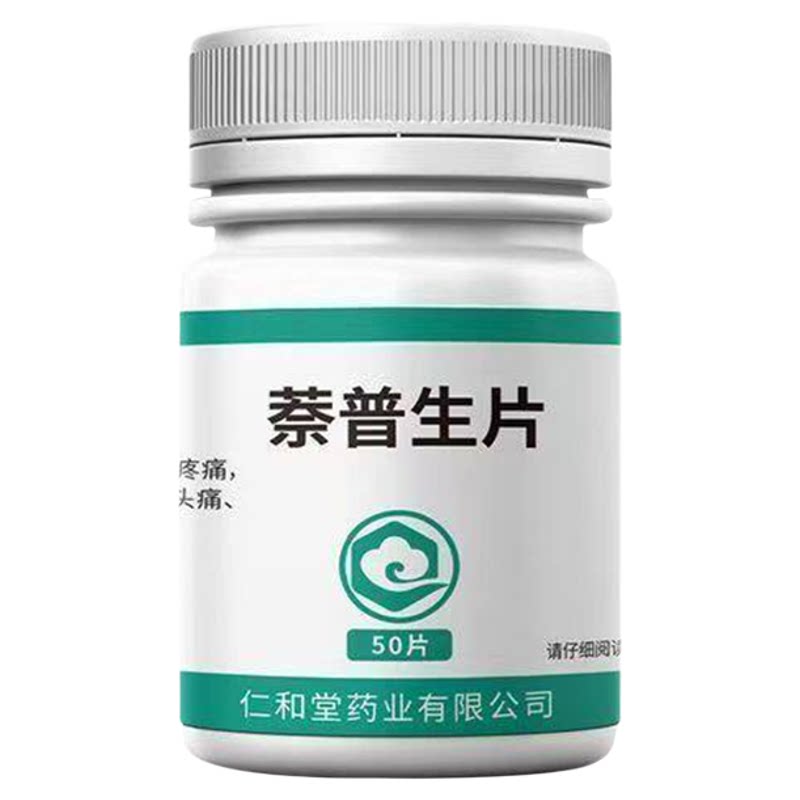 [翔宇乐康]萘普生片0.1g*50片/瓶