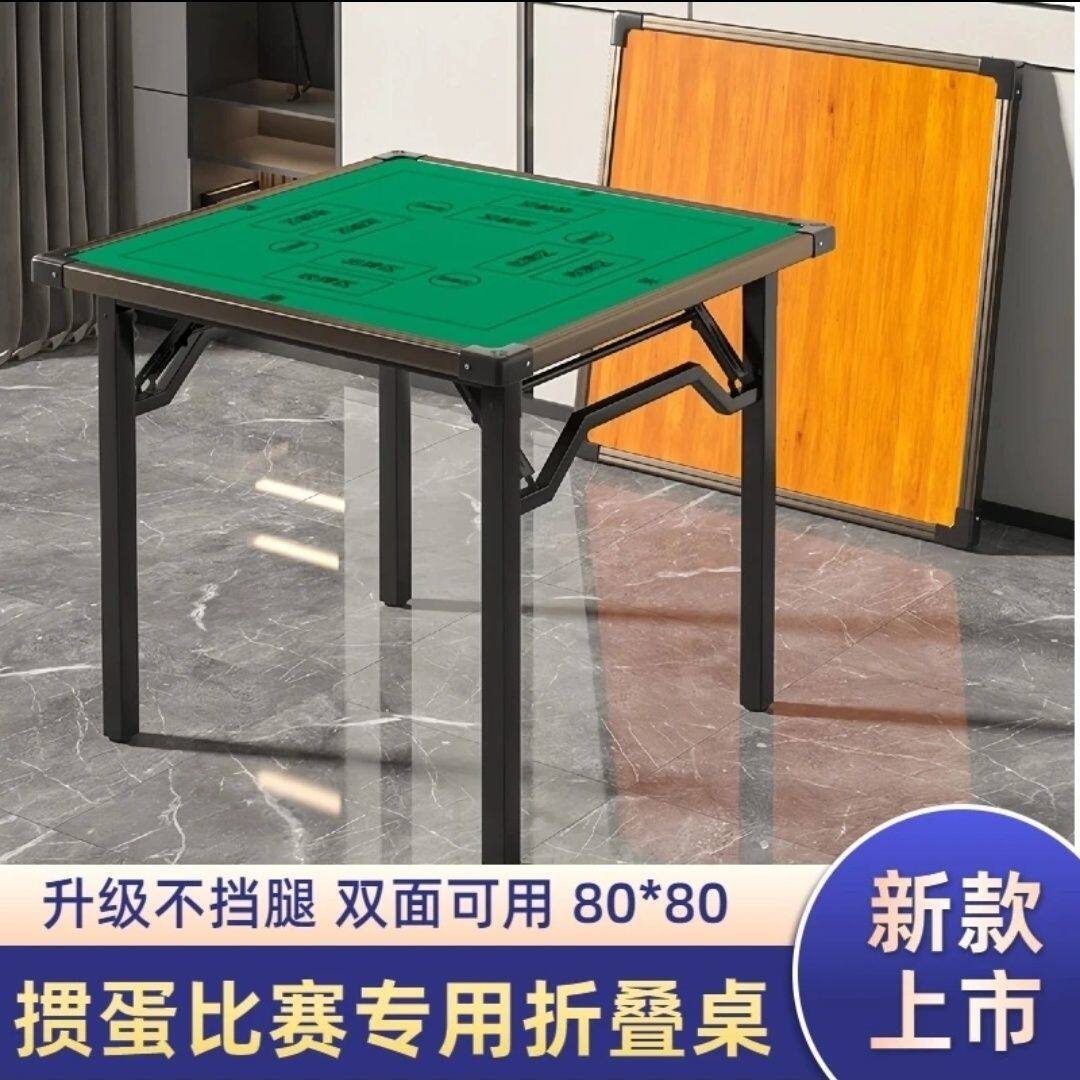 掼蛋专用桌麻将桌两用桌不挡腿桌架多功能简易餐桌娱乐扑克棋牌桌