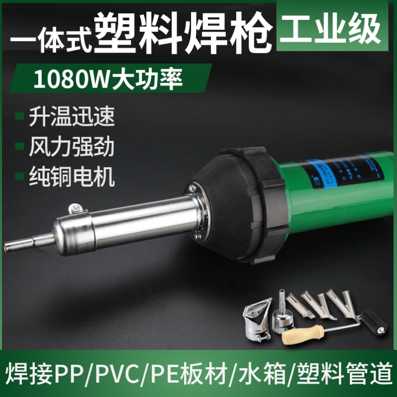 塑胶pvc地板焊枪地胶焊线焊接枪地板革pe塑料1600w热熔接缝