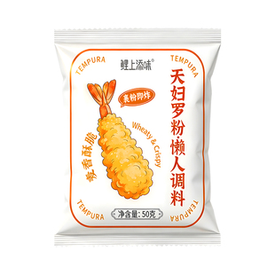天妇罗粉脆炸粉家用调料商用煎炸虾0酥脆添加裹粉日式官方旗舰店