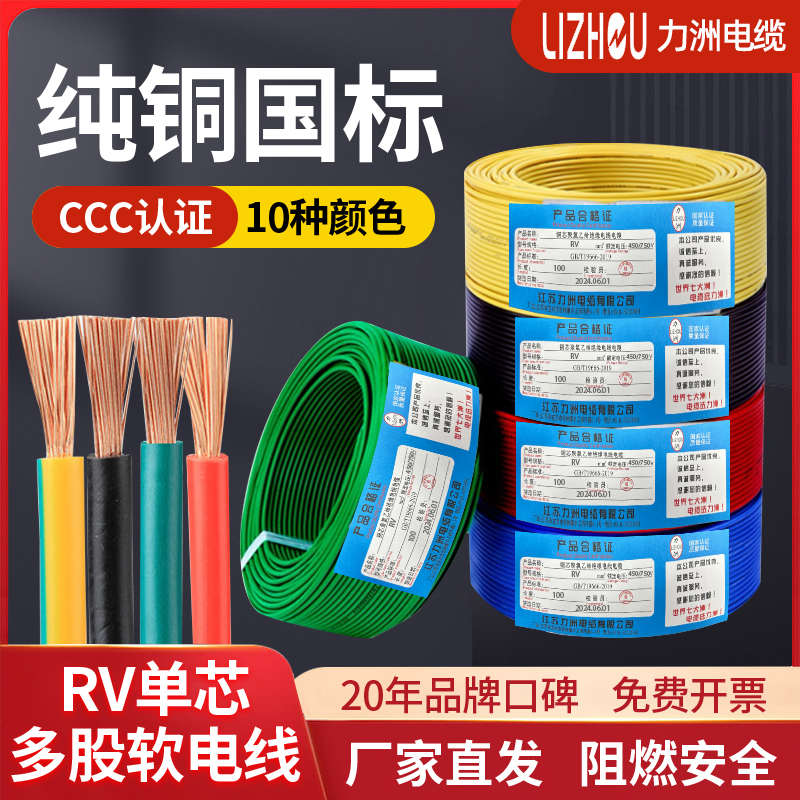 国标rv电子线单芯多股软铜线0.5 0.75 0.3 1.5 4 6平方汽车电源线
