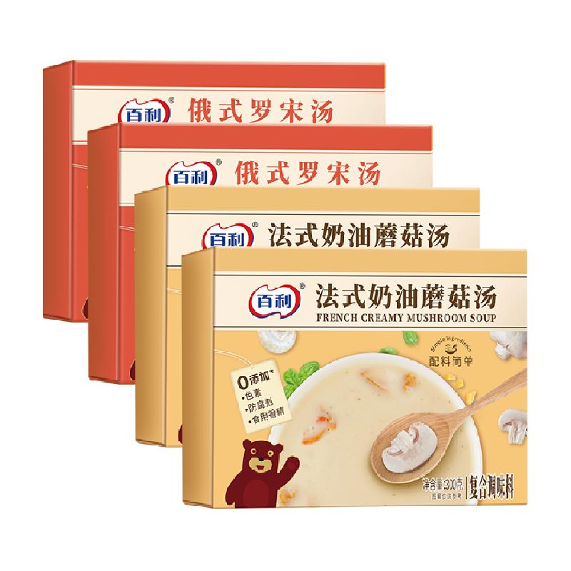 百利奶油蘑菇汤罗宋汤早餐代餐加热即食速食汤300g*2盒+260g*2盒