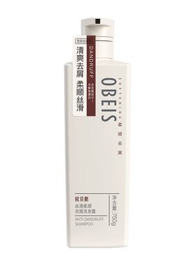 欧贝斯洗发水丝滑去屑控油蓬松止痒清爽沐浴露护发素洗头洗护套装