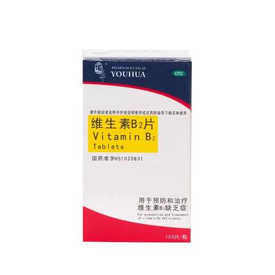 【佑华】维生素B2片5mg*100片/盒脂溢性皮炎结膜炎口角炎舌炎阴囊炎
