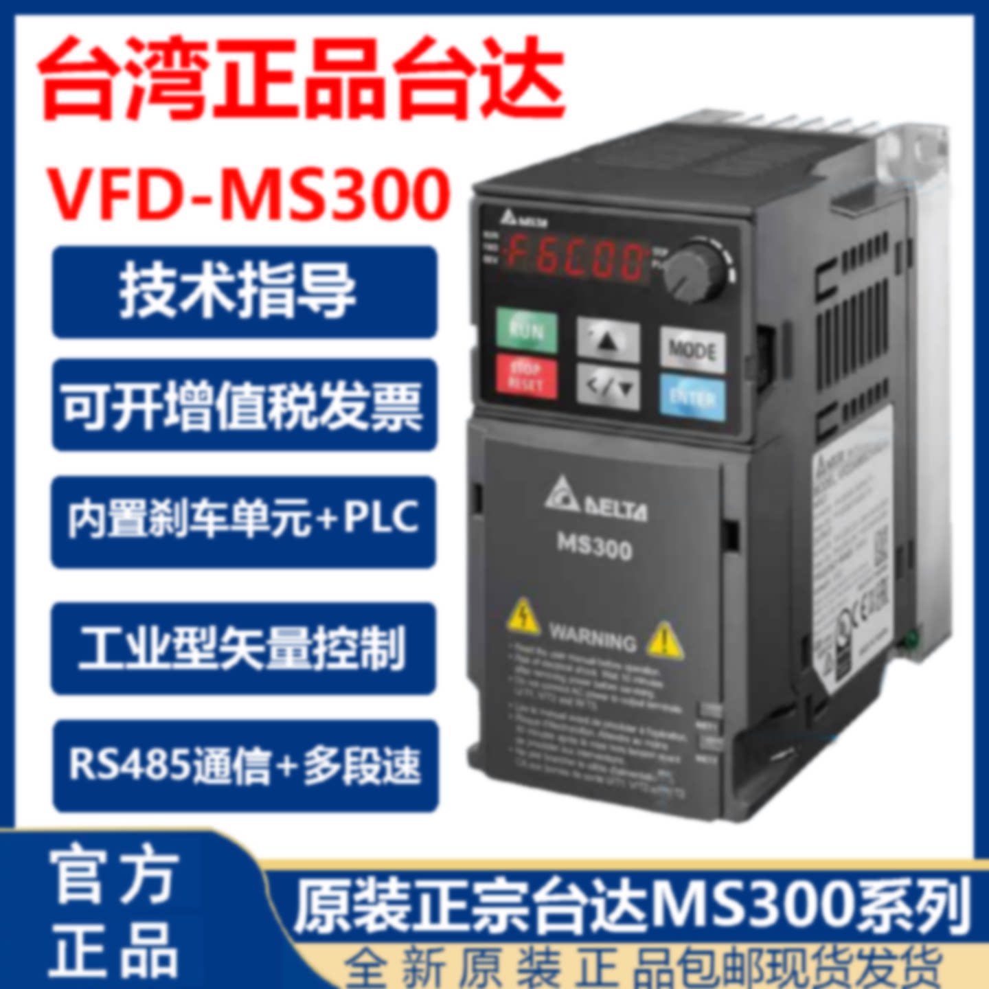 台湾台达变频器VFD/MS300/0.75/1.5/2.2/3.7/5.5/7.5kw11千瓦220v