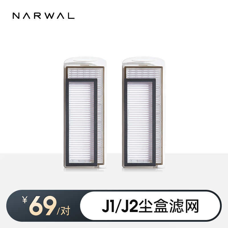 云鲸扫地机配件滤网（标准2个装）【适用逍遥001系列/J5/J4/R10】