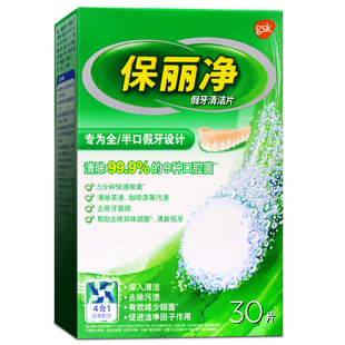 保丽净全半口假牙清洁片-稳固剂隐形牙套义齿泡腾片清除牙菌斑
