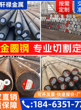 38CrMoALA15CrMo65mn弹簧钢H13模具钢12Cr1MoV圆钢棒材切割下料