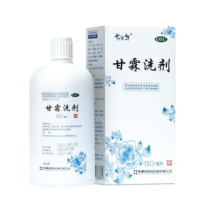 【易舒特】甘霖洗剂230ml*1瓶/盒官方旗舰店正品男女通用止痒