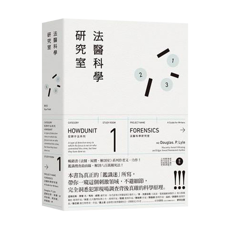 现货 犯罪手法系列1【25年畅销新版】 ─法医科学研究室鉴识搜查前线 解剖八百万种死法 法医系列 原版进口书 社会科学