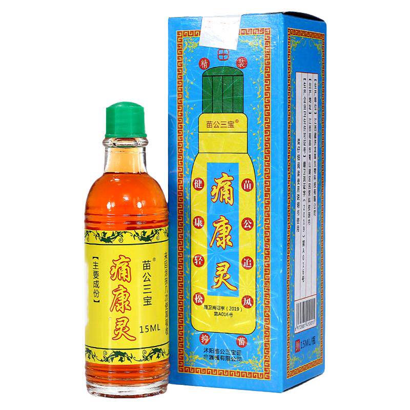 苗公三宝痛康灵追风型蓝色老版本贵州颈肩腰腿腰椎膝盖关节正5瓶