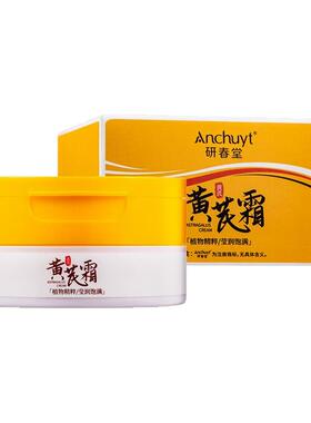 研春堂黄芪霜草本保湿霜提亮肤色
