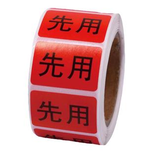 先用标签后用当月到期贴纸厨房食材先进先出管理标识食品贴纸定制