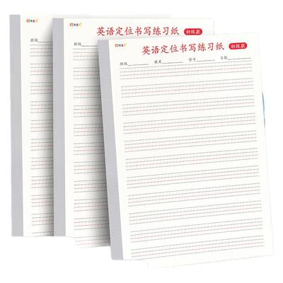 英语定位书写纸定格书写本小学