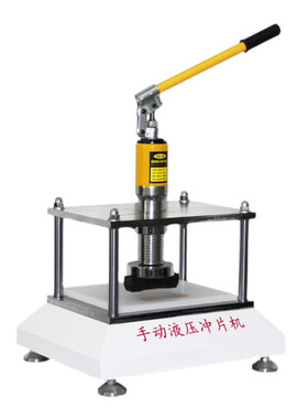 防水卷材冲片机手动液压切片制样