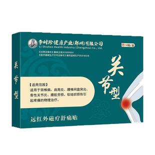 李时珍滑膜炎专用贴膏膝盖关节疼痛专用膏损伤修复膝盖热敷贴