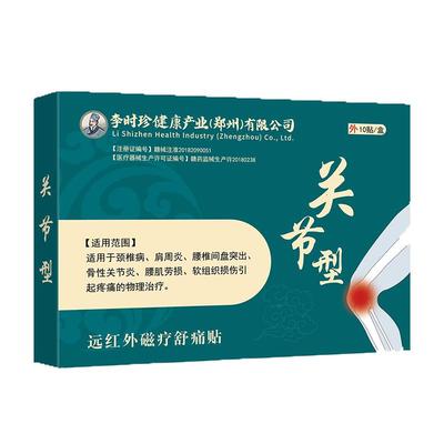 李时珍滑膜炎专用贴膏膝盖关节疼痛专用膏损伤修复膝盖热敷贴