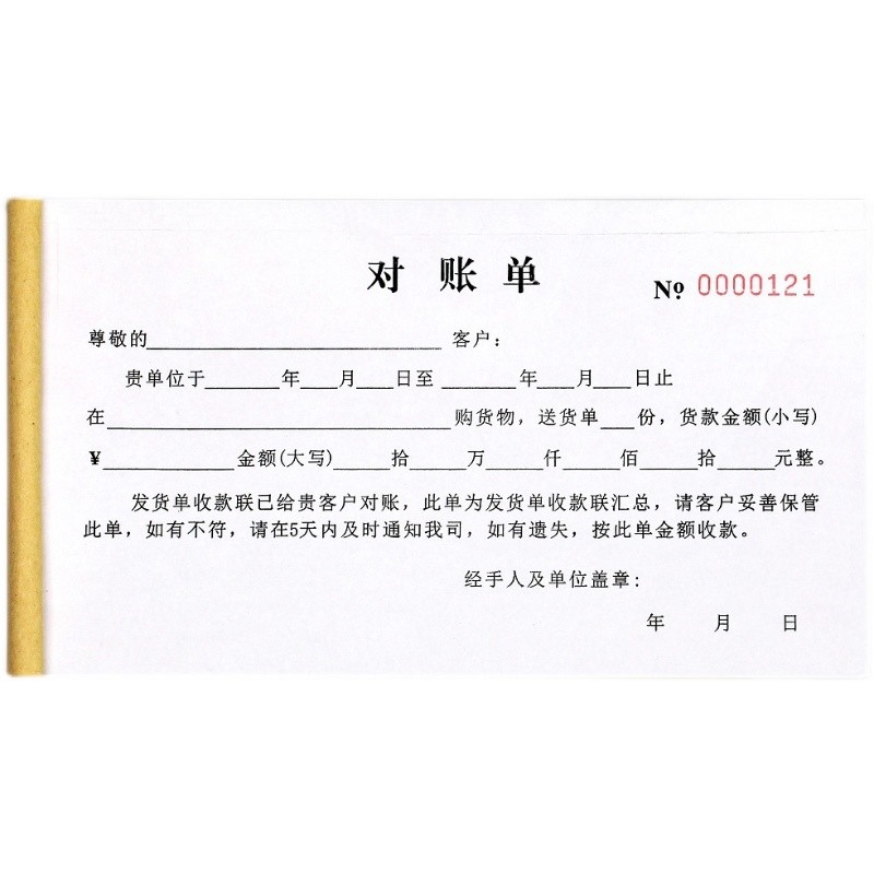 客户往来账款对账确认单