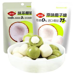 金冠袋装椰子糖原味抹茶夹心硬糖喜糖网红零食糖果办公室休闲食品