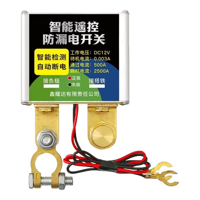 汽车电源开关12V蓄电池防漏电瓶