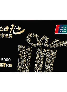 【热销5000+】现金购物卡实体卡