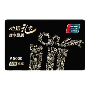 礼券5000元购物卡现金储值卡全国通用春节送礼实体卡非京东E卡