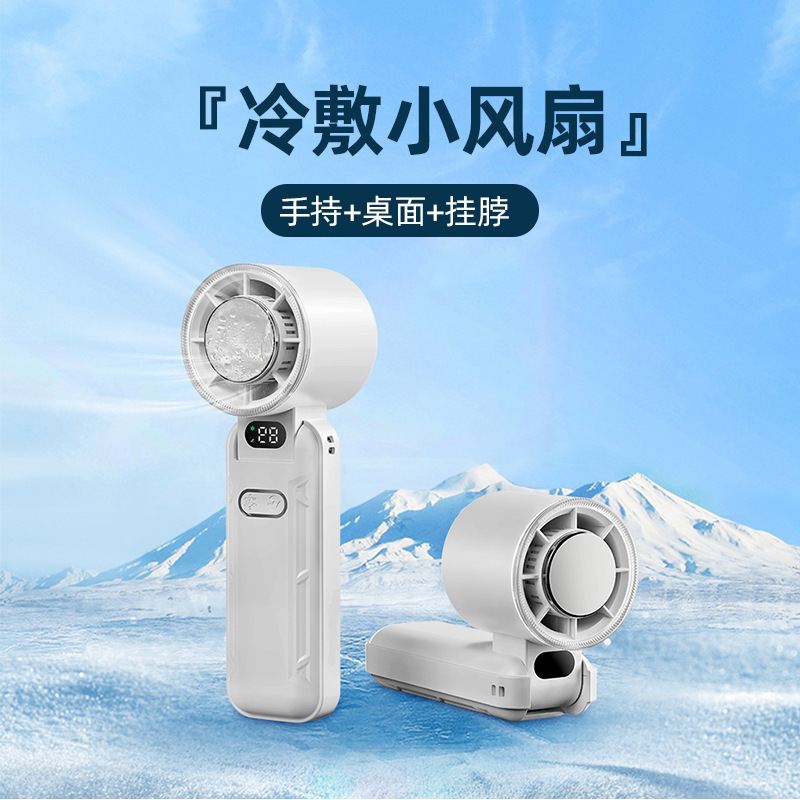 FARADAY法拉第手持制冷小风扇可折叠充电数显冰敷降温神器长续航