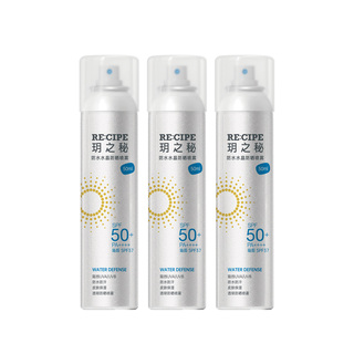 3瓶玥之秘水晶防晒霜喷雾迷你小瓶便携女男防紫外线小样全身50ml