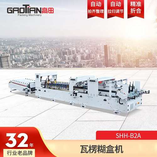 高田SHH-B2APD全自动纠偏瓦楞糊箱机糊盒机粘坑盒自动粘箱机