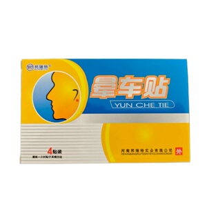 5盒20贴）邦瑞特晕车贴成人儿童