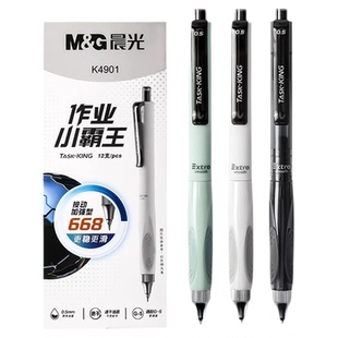 晨光按动中性笔加强全针管速干顺滑刷题学生考试用0.5黑色高颜值按压式黑笔水笔碳素水性签字笔芯文具