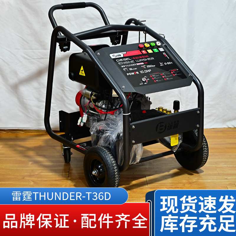 批发绿霸250KG洗地机洗轮机高压清洗泵T36D柴油洗车机清洗机