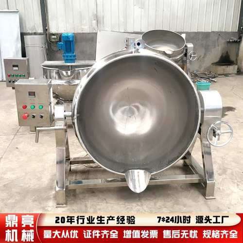 辣椒酱火锅底料炒料机全自动凉粉凉虾设备做米豆腐机器搅拌夹层锅