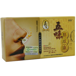 紫薇五味濞琰康喷剂鼻琰康濞通喷剂鼻通舒辛夷鼻爽鼻舒宁鼻康濞炎