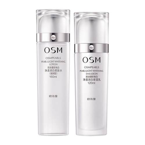 欧诗漫珍珠白水乳两件套装美白淡斑补水保湿护肤品官方旗舰店osm