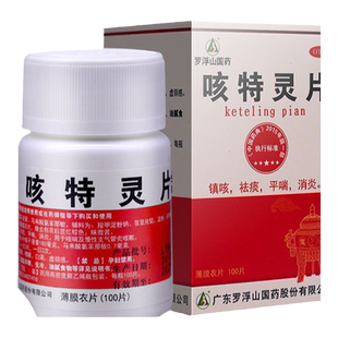 罗浮山国药咳特灵片100片祛痰支气管炎咳嗽止咳化痰消炎药非胶囊
