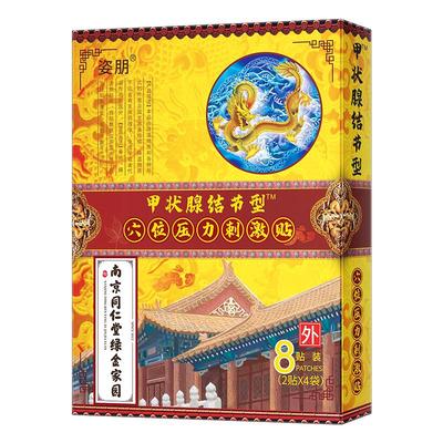 【医用快速散结】专攻甲状腺结节