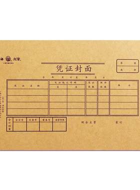 立信凭证装订封面通用封皮192-30
