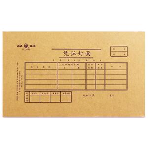 立信凭证装订封面通用封皮192-30