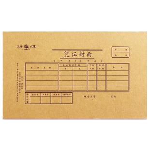 50套/上海立信记账凭证封面30K会计凭证装订封皮牛皮纸凭证包角财务凭证封面封底210×120凭证纸192-30