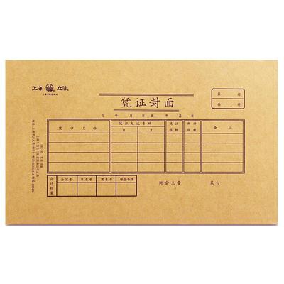 立信凭证装订封面通用封皮192-30