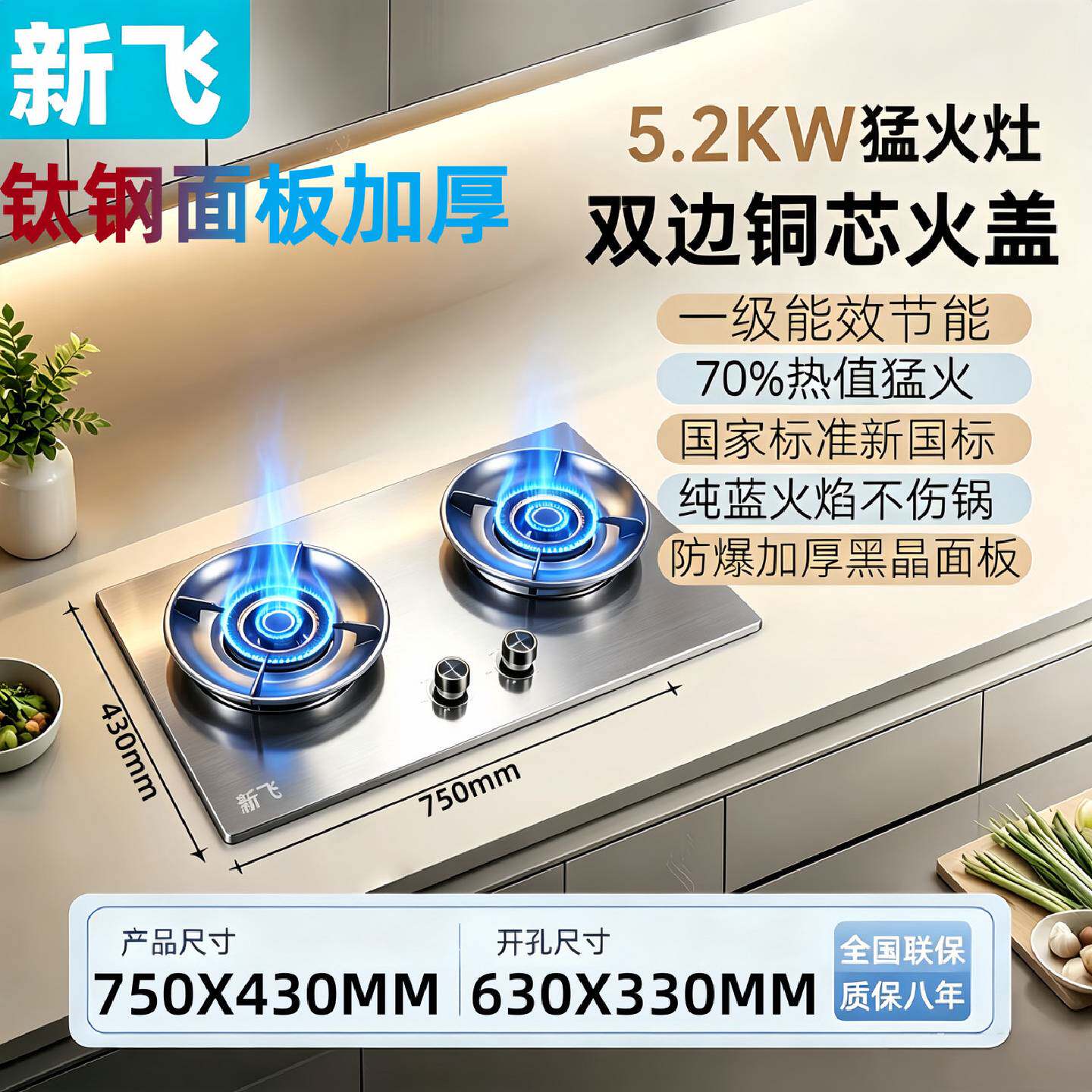 新飞天然气5.2kw燃气灶双灶家用台嵌两用灶具70高热效聚能