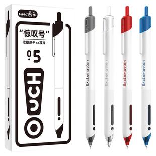 慕乐惊叹号按动中性笔0.5mm黑色学生考试专用笔红笔批改蓝笔订正ins风高颜值刷题笔速干CS头大容量墨蓝圆珠笔