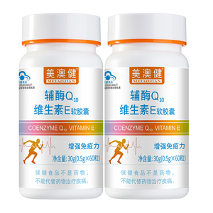 买1送1赠品美澳健辅酶Q10维生素e增强免疫力呵护心脏中老年保健品