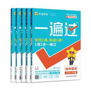 2026初中一遍过七八九年级物理化生物历史地理道德与法治同步训练一遍过789年级同步教辅书必刷练习题册语文数学英语上册下册