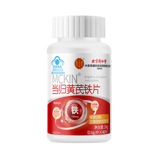 北京同仁堂内廷上用当归黄芪铁片补铁补血养气月经不调通经贫血